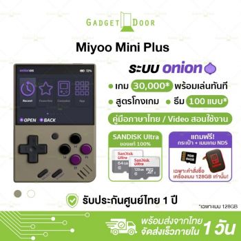 Miyoo Mini Plus เครื่องเล่นเกมพกพา พร้อมลง OnionOS หน้าจอ 3.5 นิ้ว เล่นเกม PS1 GBA SFC